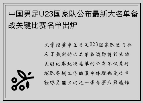 中国男足U23国家队公布最新大名单备战关键比赛名单出炉