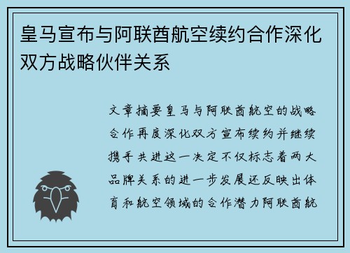 皇马宣布与阿联酋航空续约合作深化双方战略伙伴关系