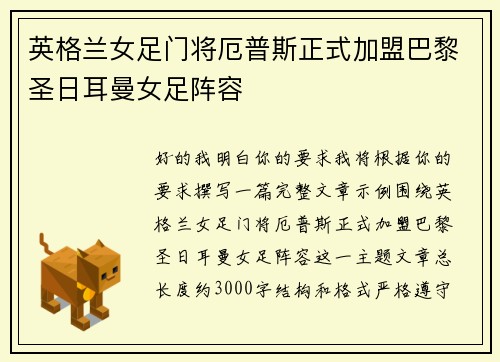 英格兰女足门将厄普斯正式加盟巴黎圣日耳曼女足阵容