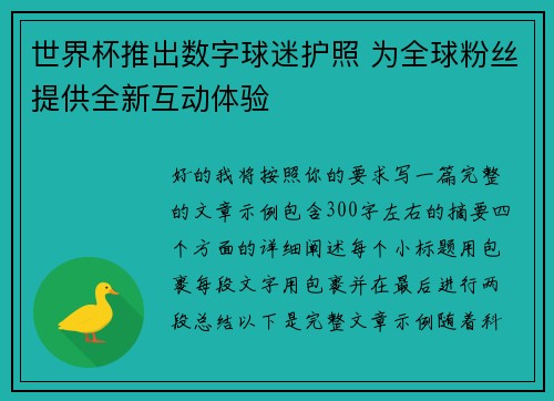世界杯推出数字球迷护照 为全球粉丝提供全新互动体验 世界杯推出数字球迷护照 为全球粉丝提供全新互动体验